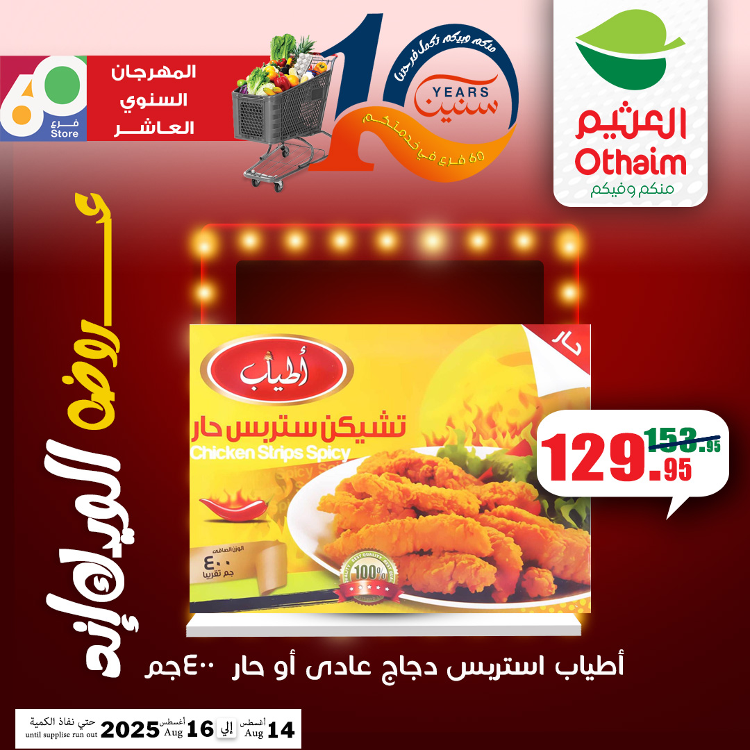 abdullah-alothaim-markets offers from 13aug to 5aug 2025 عروض أسواق عبد الله العثيم من 13 أغسطس حتى 5 أغسطس 2025 صفحة رقم 15